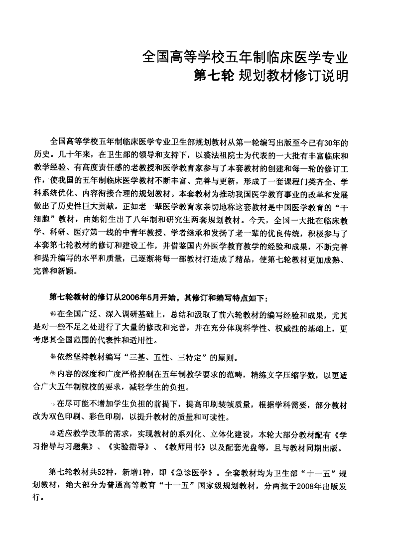 医学物理学（第7版）.pdf 第5页