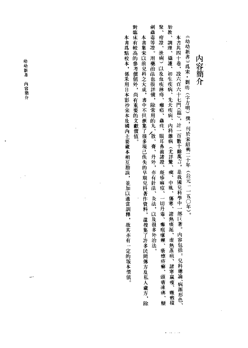 幼幼新书（宋）刘昉.pdf 第3页