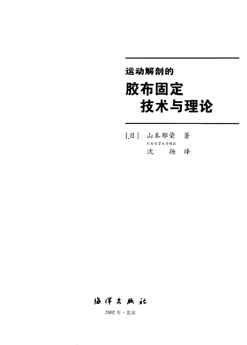 运动解剖的胶布固定技术与理论.pdf 第3页