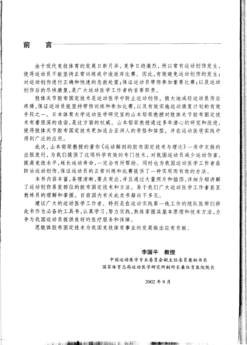 运动解剖的胶布固定技术与理论.pdf 第5页