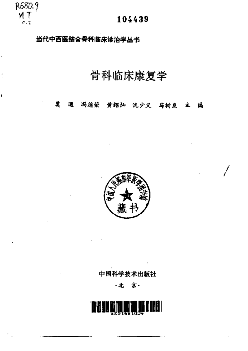 [骨科临床康复学].扫描版.pdf 第2页