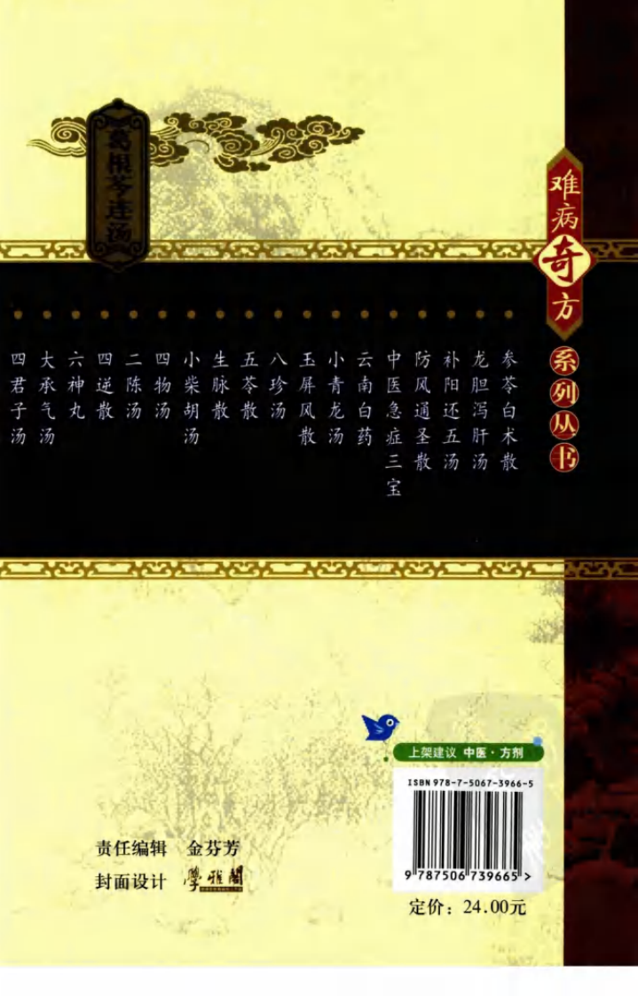 《葛根芩连汤》陈宪海，刘伟 编著.pdf 第2页