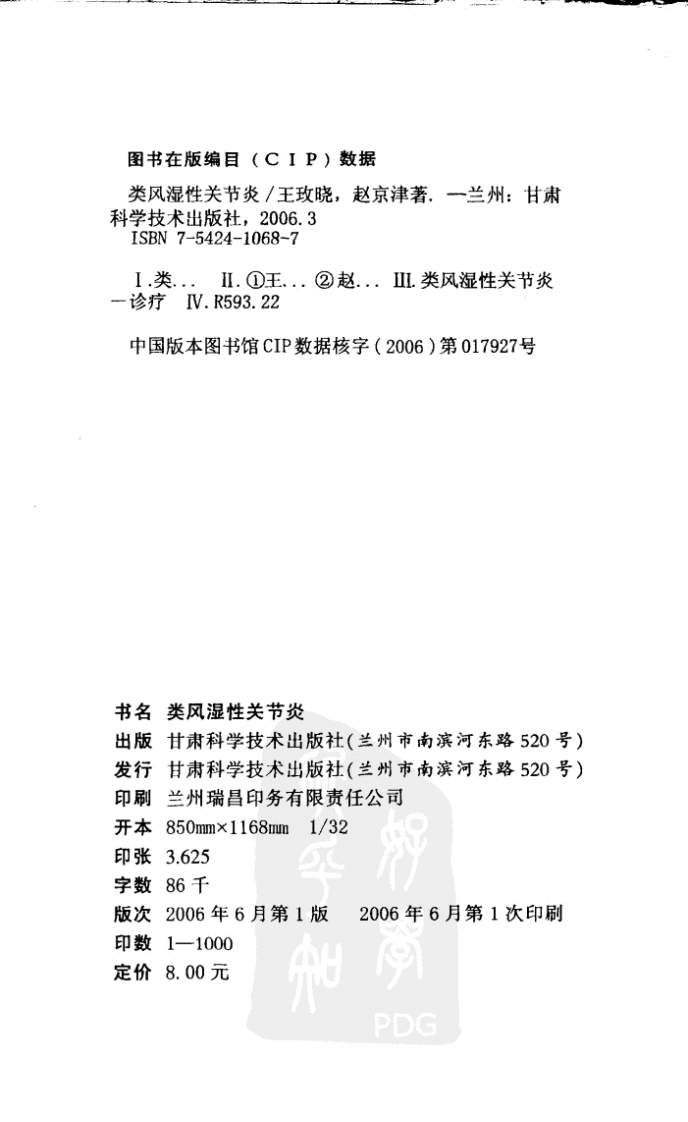 《类风湿性关节炎》，王玫晓，赵京津，甘肃科学技术出版社，2006.pdf 第3页