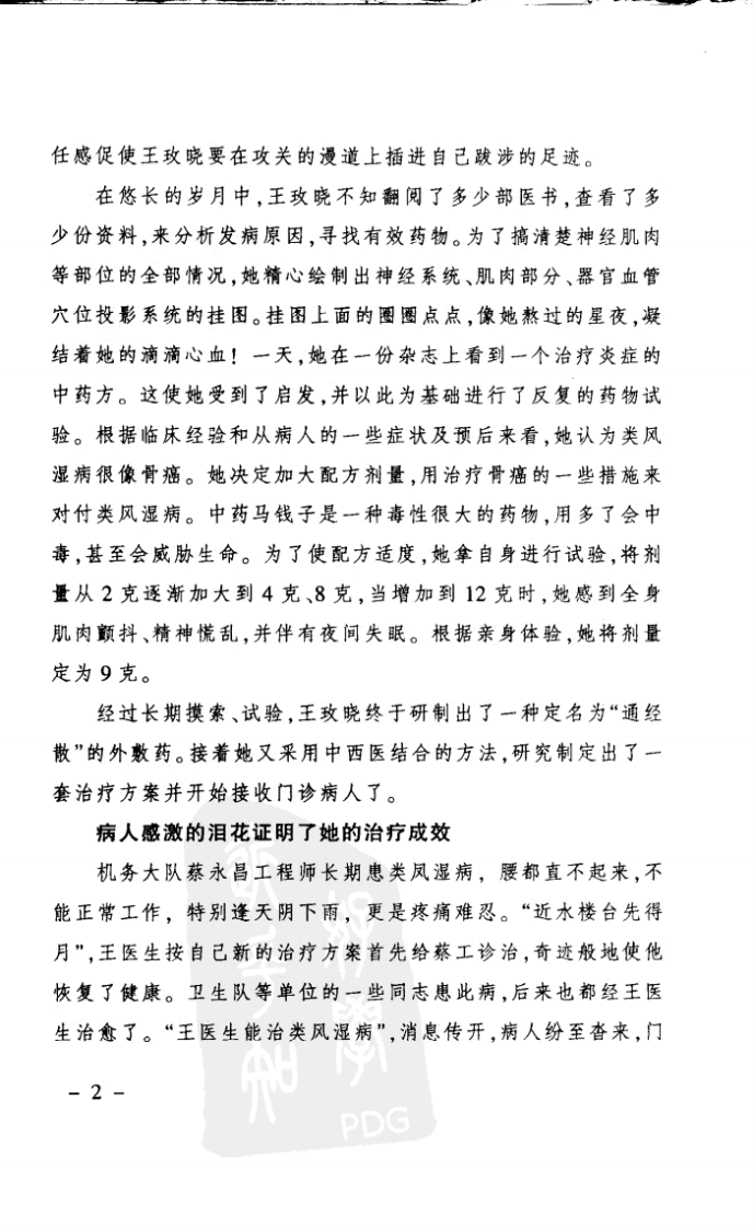 《类风湿性关节炎》，王玫晓，赵京津，甘肃科学技术出版社，2006.pdf 第5页