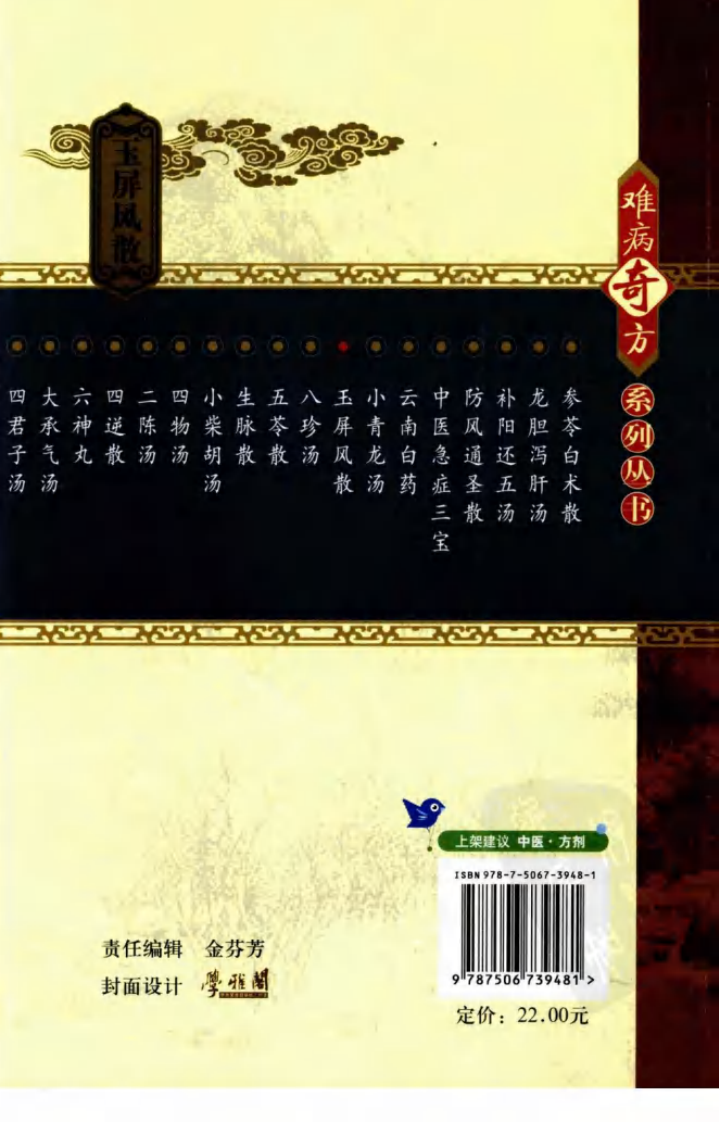《玉屏风散》金哲峰，王聪 编著.pdf 第2页