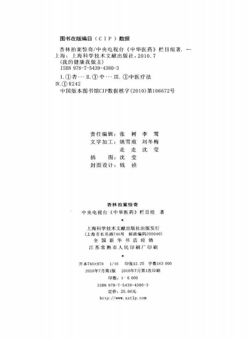 《中华医药丛书：杏林拍案惊奇》作者：中央电视台《中华医药》栏目组.pdf 第4页