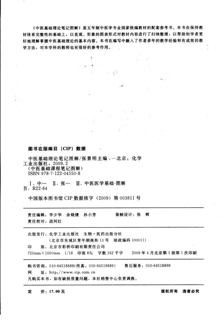 01.笔记图解.中医基础理论.pdf 第4页