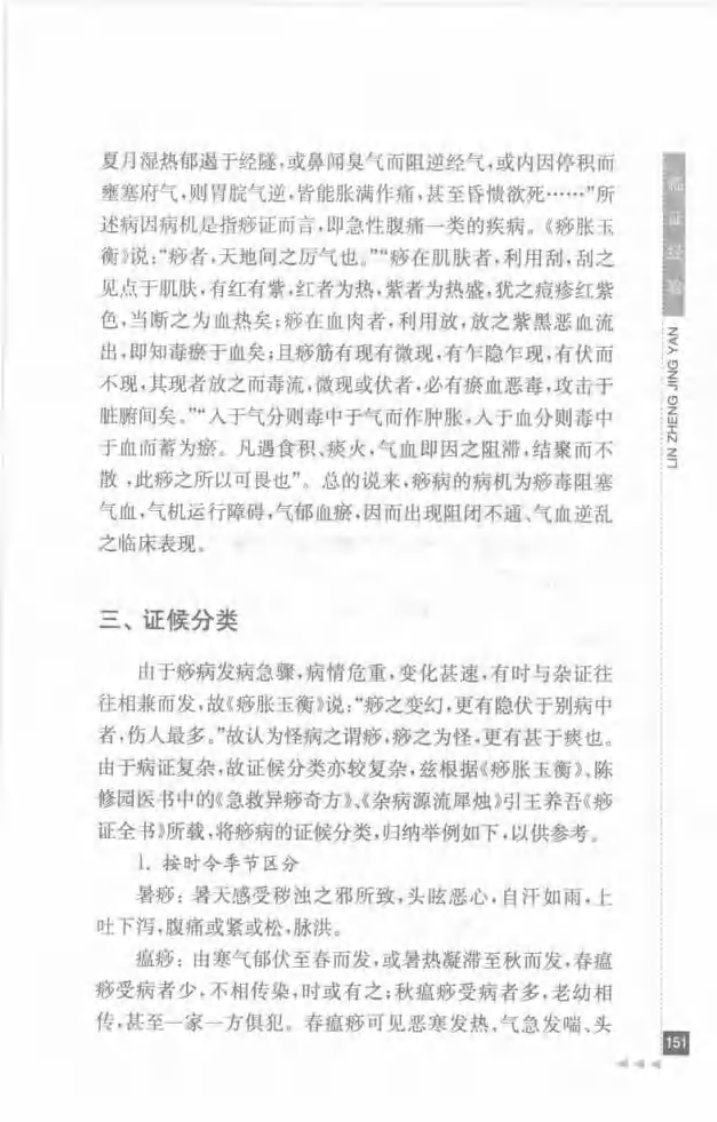 06.时振声论肾病_部分2.pdf 第2页