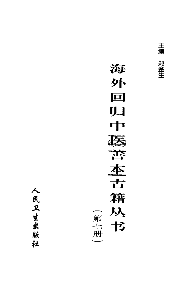 007.第七册.pdf 第2页