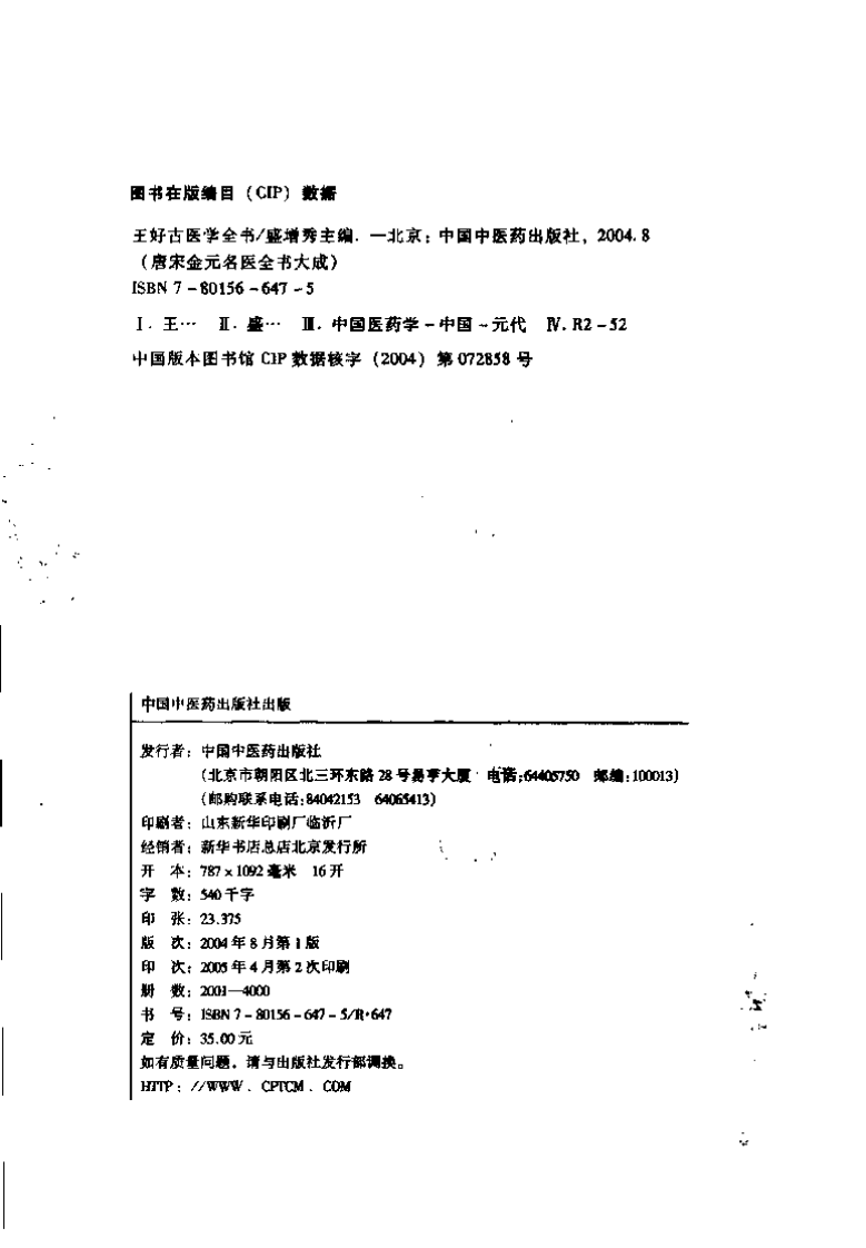 09唐宋金元名医全书大成---王好古医学全书.pdf 第4页