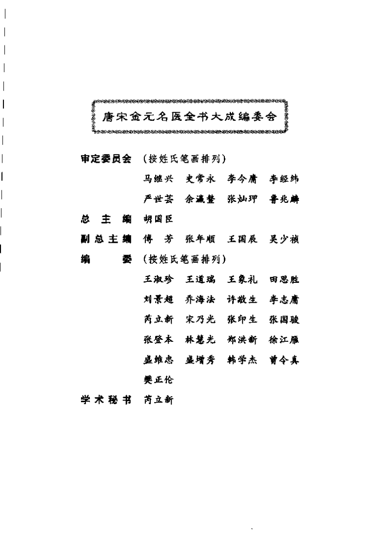 09唐宋金元名医全书大成---王好古医学全书.pdf 第5页