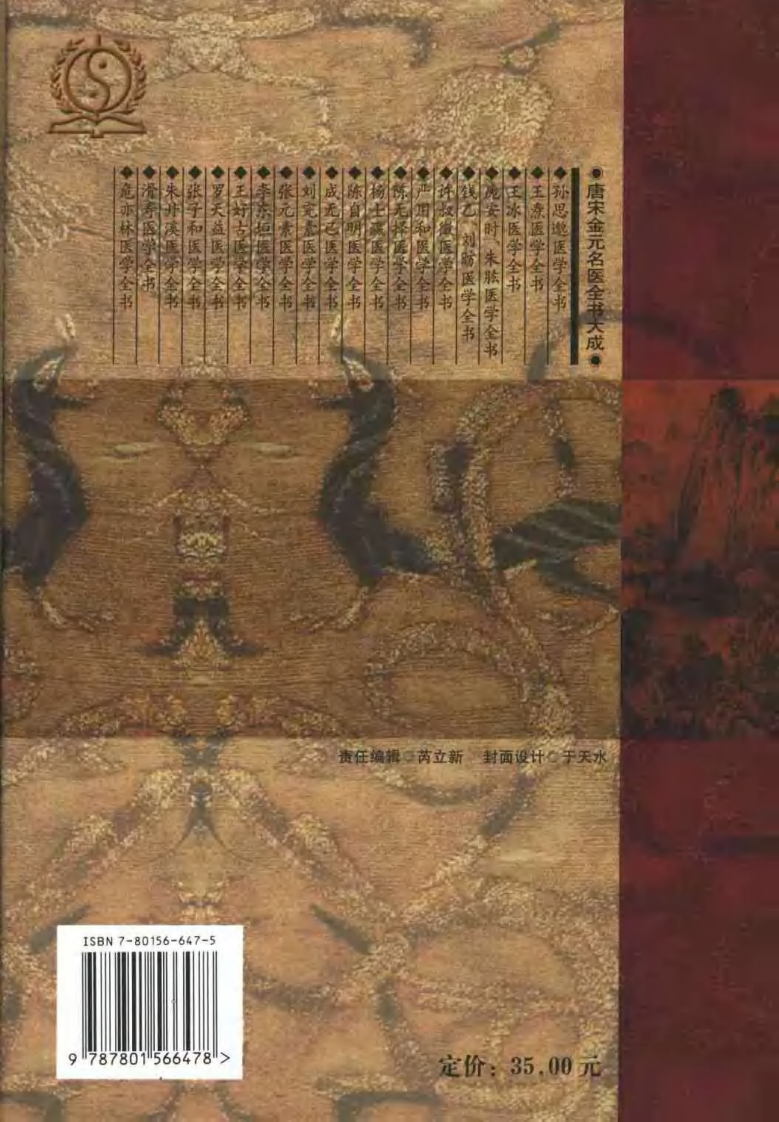 09唐宋金元名医全书大成---王好古医学全书.pdf 第2页