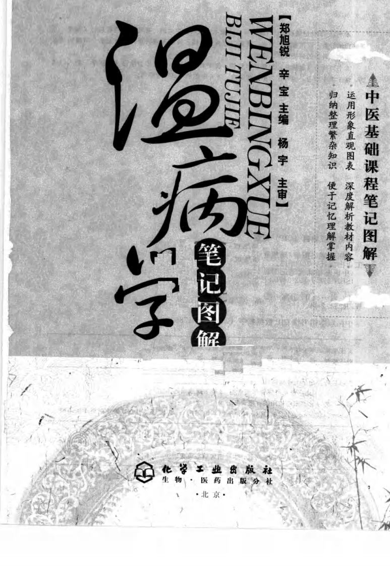 10.笔记图解.温病学_部分1.pdf 第3页