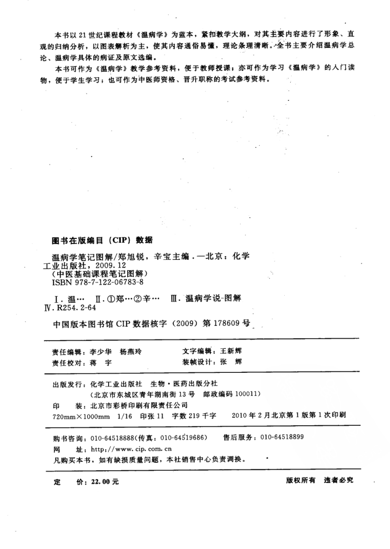 10.笔记图解.温病学_部分1.pdf 第4页