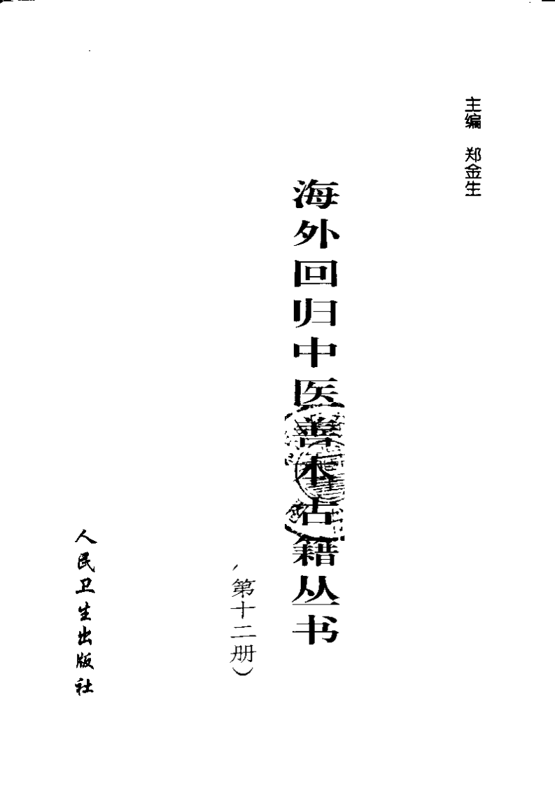 012.第十二册.pdf 第3页