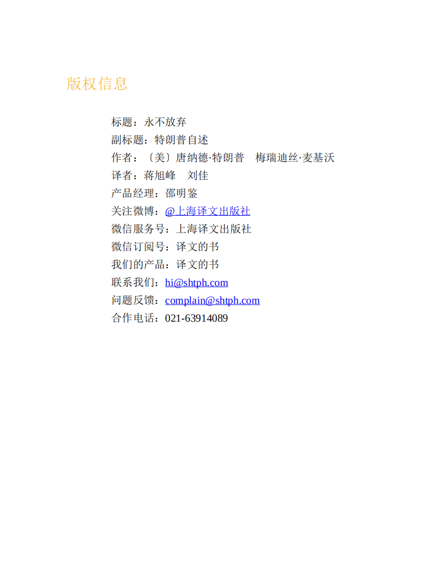 永不放弃：特朗普自述(1).pdf 第3页