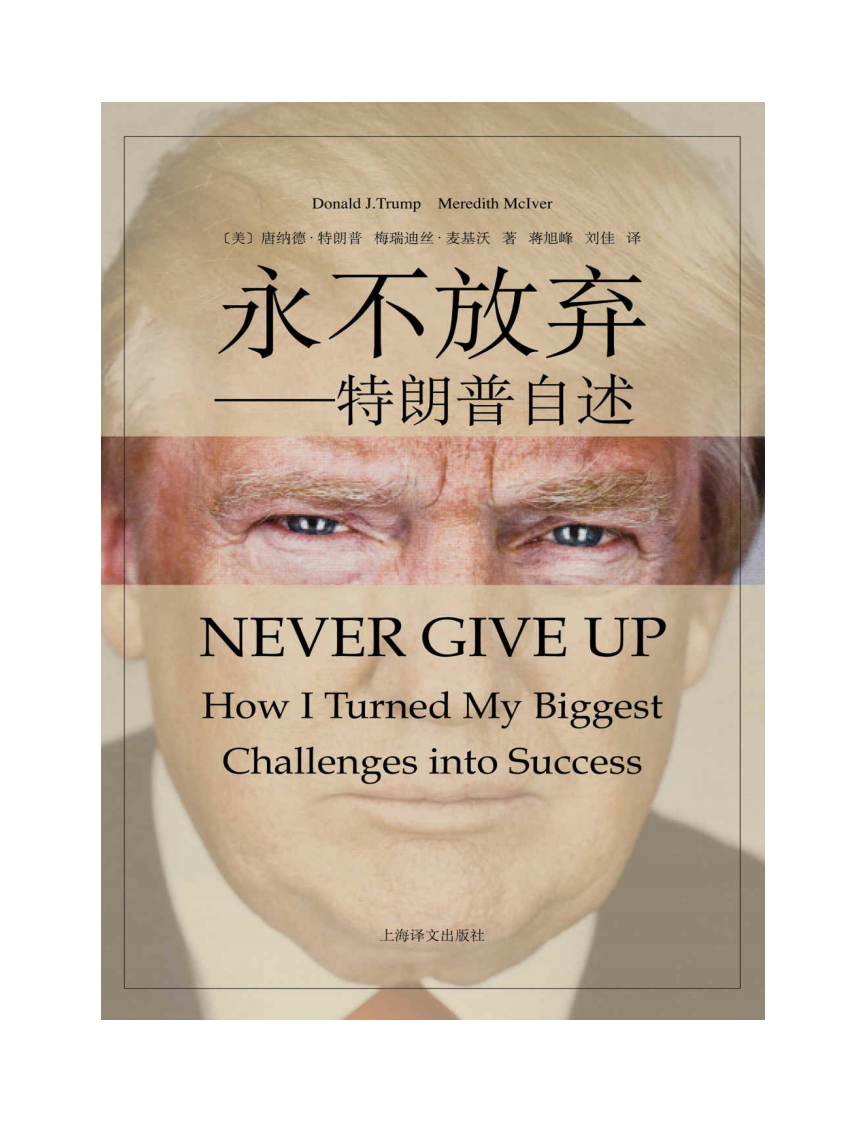 永不放弃：特朗普自述(1).pdf 第2页