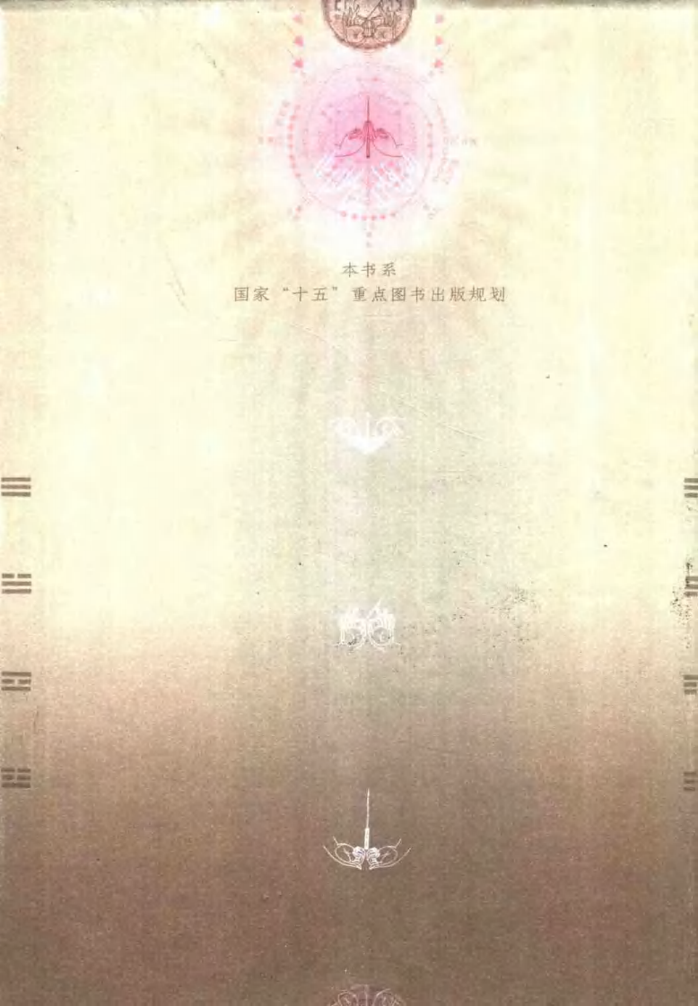 中国针灸穴位通鉴+（上、下卷）.pdf 第2页