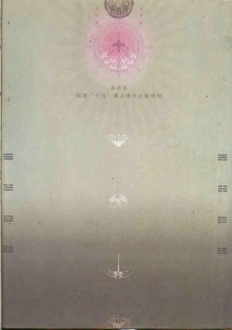 中国针灸穴位通鉴+（上、下卷）.pdf 第4页